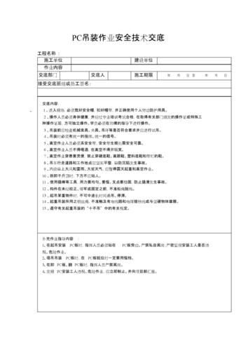 项目部如何做好安全技术交底？(交底技术活动作业施工) 99链接平台