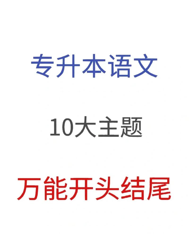 专升本学习必备的四个软件(专升本学习软件则是作文) 排名链接