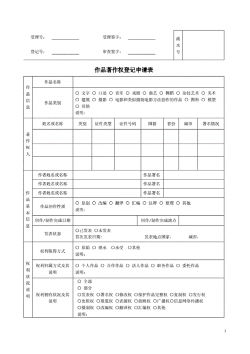 版权注册教程(版权国家版权局版权局作品申请表) 软件优化