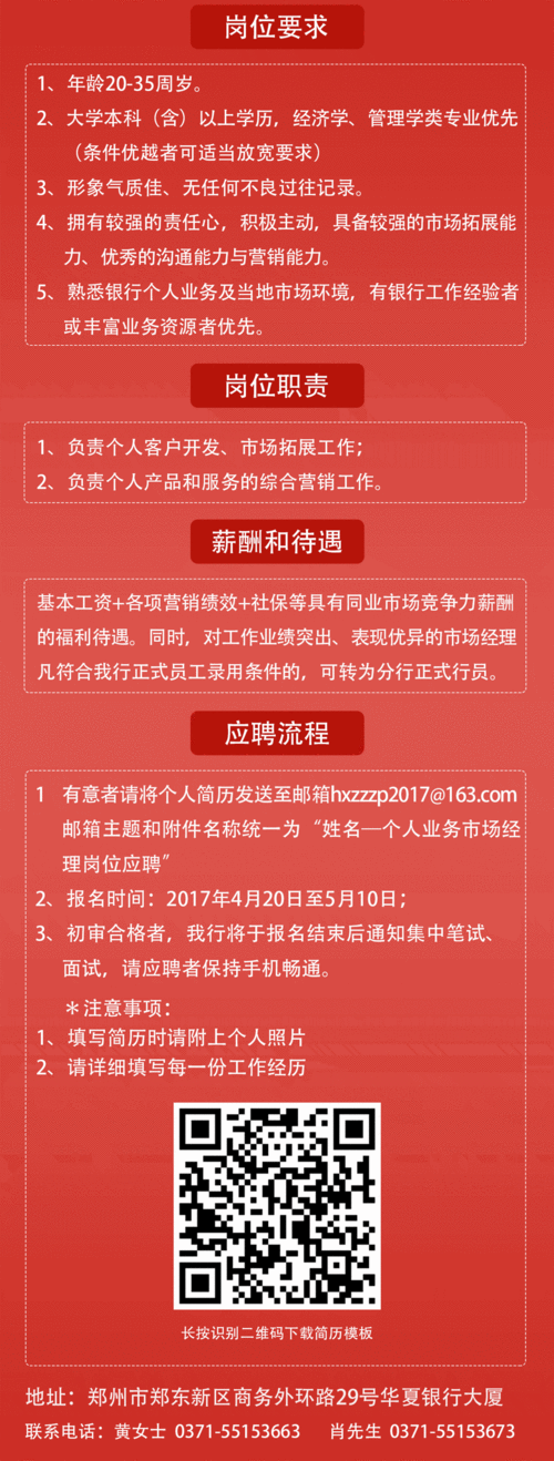 郑州银行面向社会公开招聘总行信息科技部相关岗位(银行科技部求职者金融招聘) 99链接平台