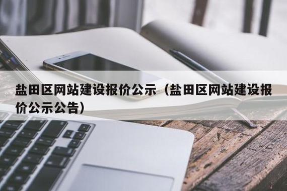 盐田建网站公司有那些(盐田网站建网站公司客户) 99链接平台