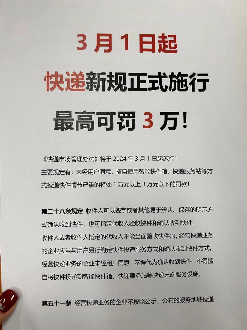 快递新规的主要目的是什么(快递压榨的是业者增加) 软件开发