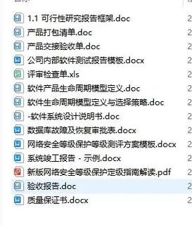 软件研发管理文书：软件研发计划、测试报告、设计说明、总结报告(研发软件测试计划查询) 排名链接
