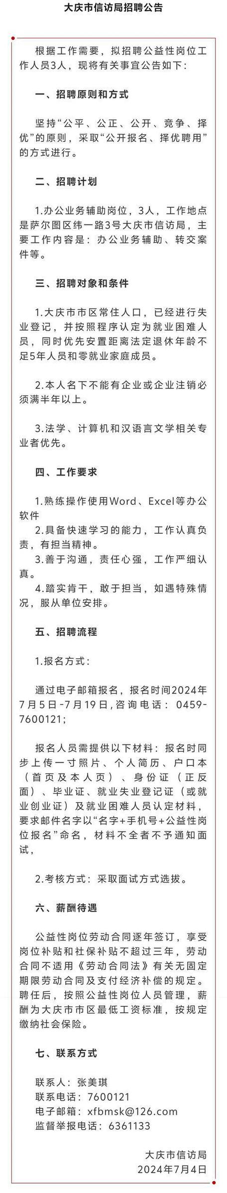 52人！大庆这两家单位公开招聘(大庆报名岗位招聘人员) 软件开发