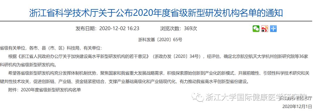 义乌公布2018年第一批市级科技企业和研发机构名单 15家企业入选(企业科技有限公司研究开发科技市级) 排名链接