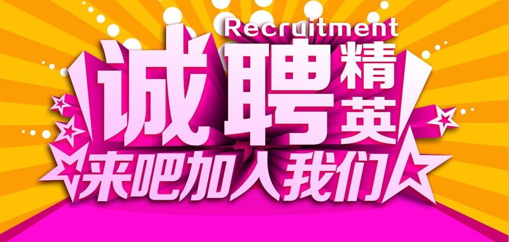 我们在路上，期待你的加入(薪资岗位职责面议待遇岗位) 99链接平台