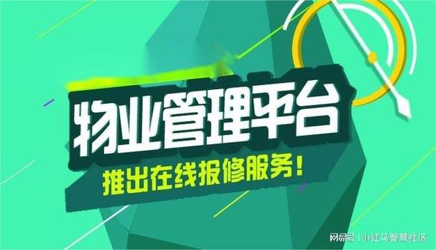 智慧社区020中的物业服务新模式(物业社区智慧物业服务服务) 排名链接