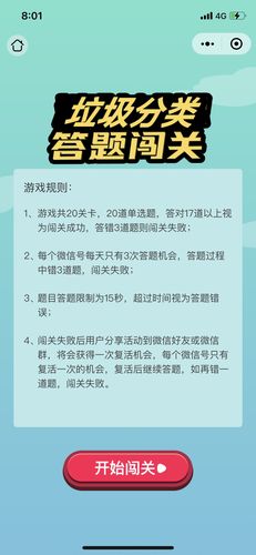 闯关答题小程序怎么制作？(答题闯关组别增加功能) 99链接平台