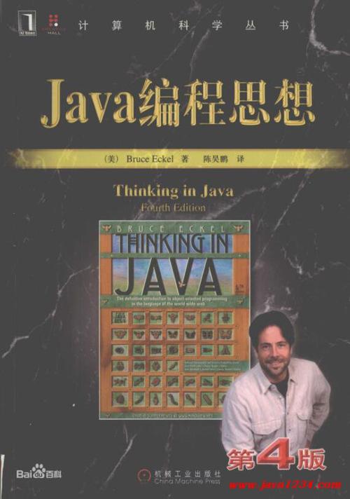 Java编程思想(中文第4版) PDF 高清版(本书多个讲座面向对象网迷) 软件开发