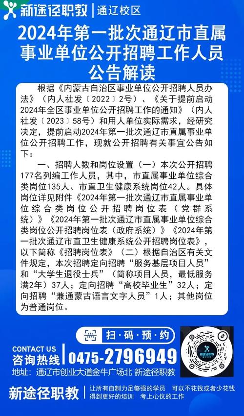 2021年下半年通辽市直属事业单位及通辽经济技术开发区公开招聘工作人员简章(人员岗位应聘笔试资格) 99链接平台