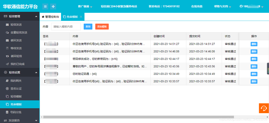 聊聊 Java 应用中如何优雅的发送短信(发送短信短信渠道华为阿里) 软件开发