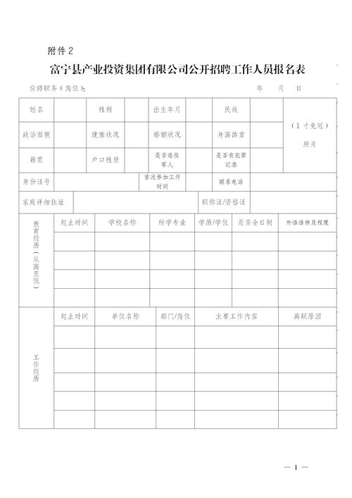 「优选招聘」文山州土地开发投资有限公司招聘信息(文山招聘人员投资有限公司报名) 排名链接