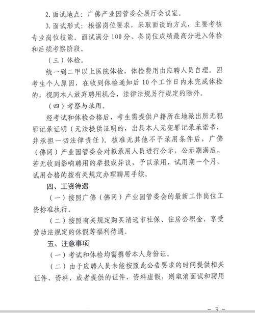 西宁经济技术开发区南川工业园区管委会招聘公告(管委会工业园区招聘经济技术岗位) 99链接平台