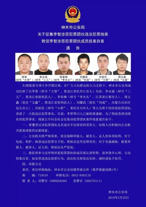 神木市公安局关于公开征集涉网黑恶犯罪线索的通告(神木线索违法犯罪公安局举报) 排名链接