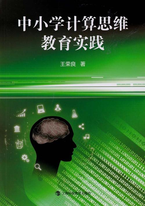 王荣良：计算思维的工程特征分析与CDIO教学模式应用探索(工程思维计算活动学科) 软件优化