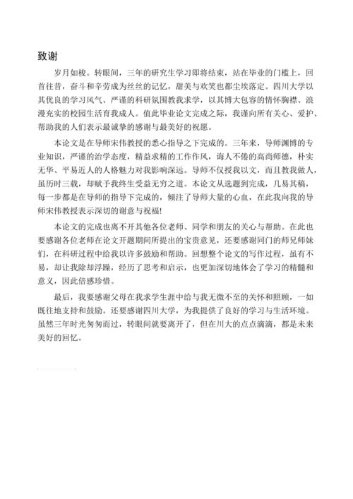 浪漫、有光！这些论文致谢太惊艳了(致谢论文惊艳毕业论文网友) 软件开发