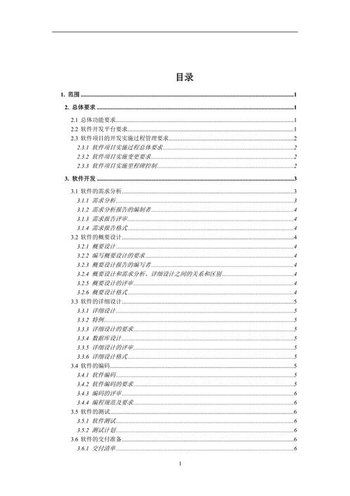 计算机软件开发文档编写指南十一、软件问题报告(测试模块软件主程序报告) 99链接平台