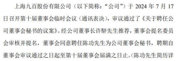 赛格导航聘任朱和万为公司董事会秘书 2023年上半年公司净利241.7万(金融界董事会公司聘任赛格) 排名链接