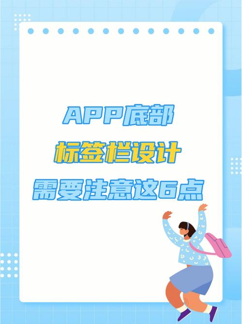 APP底部标签栏设计需要注意哪些问题？我总结了这6点(标签设计导航我总图标) 软件开发