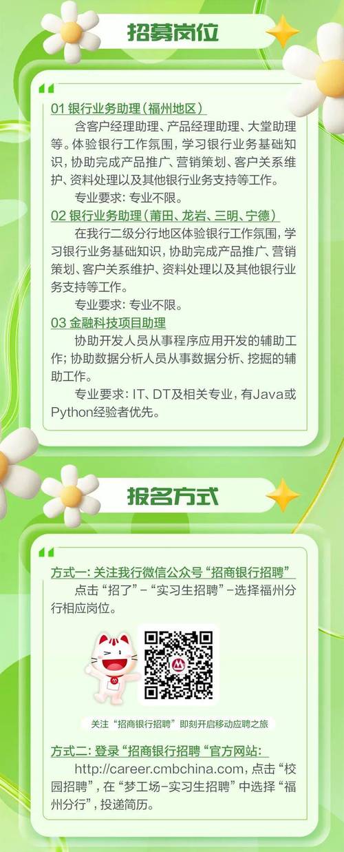 【招聘】招商银行泉州分行招聘启事(招商银行分行招聘惠安安溪) 软件优化