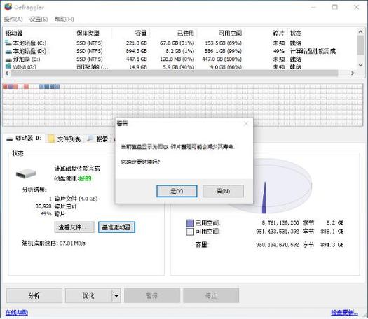 电脑机械硬盘使用ssd固态硬盘不要用(硬盘固态磁盘碎片整理程序不要用) 99链接平台