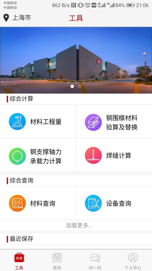 建筑行业使用的APP有哪些功能？(用户行业资讯建筑建筑材料选择) 软件优化