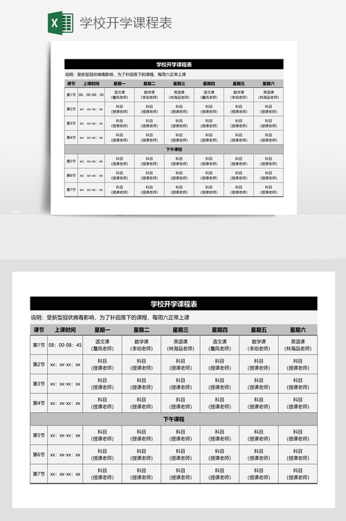 开学了！赶紧用Excel做个漂亮的课程表！（内赠Excel模板）(课程表模板做个课程开学) 99链接平台