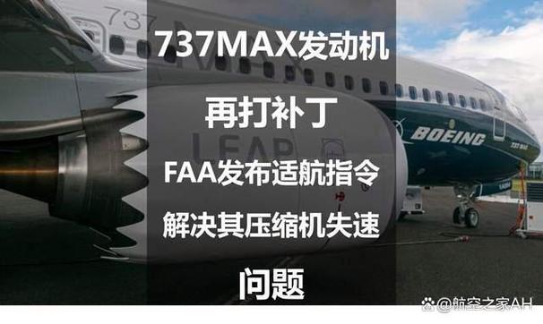 波音披露737MAX升级软件开发进展  FAA预期4月前发布适航指令授权(波音飞机飞行控制每日经济) 软件优化