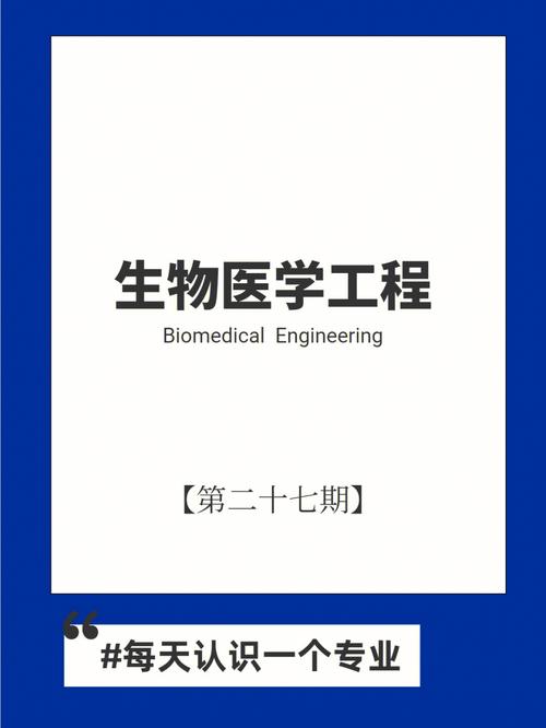 专业介绍——生物医学工程(生物医学工程专业医疗领域) 软件优化