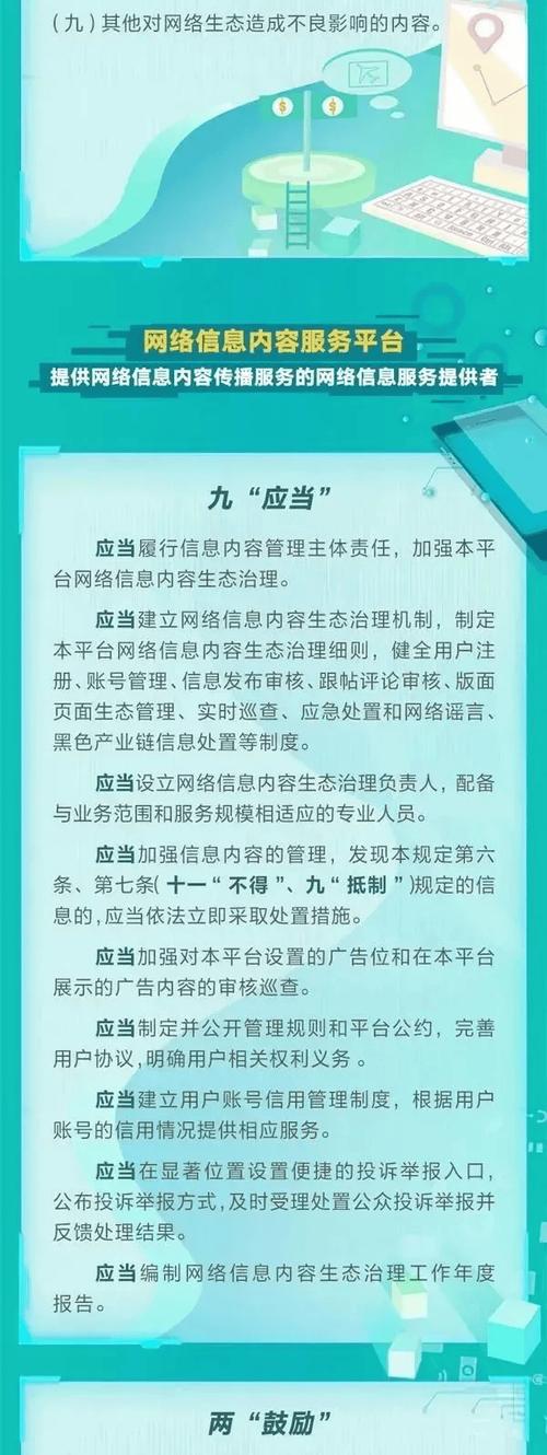 《网络信息内容生态治理规定》正式施行！（附解读）(信息内容网络服务平台生态治理) 99链接平台