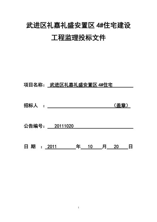 不可忽视的监理依据(监理工程施工方投标文件文件) 排名链接