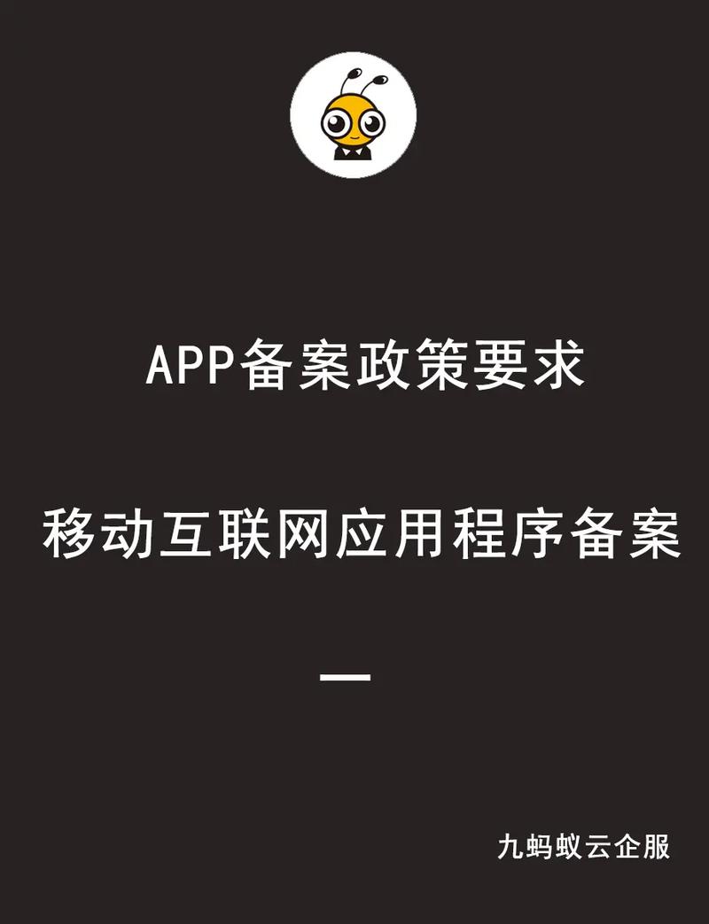 个人开发APP如何备案详细攻略介绍(备案万方互联网审核申请) 排名链接