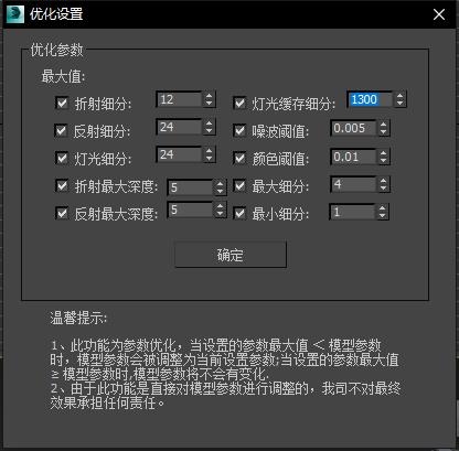 又一波新技能(细分参数优化渲染带你) 软件优化