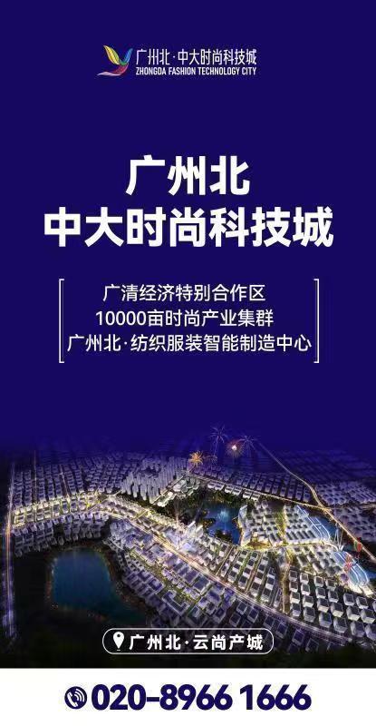 广清共建“现代轻工纺织服装产业集群”横空出世(纺织服装产业共建轻工产业集群) 软件开发