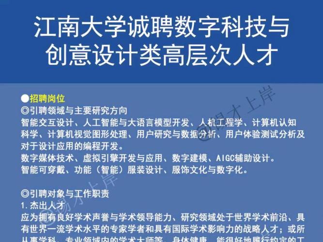 江南大学诚聘数字科技与创意设计类高层次人才！(数字人才江南大学高层次科技) 软件优化