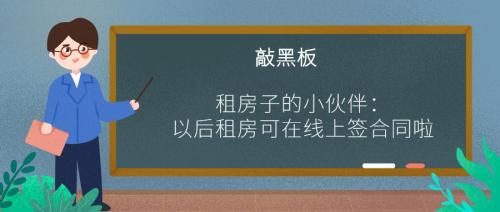 临安租房可以在线上签合同啦，还有……(租赁住房企业线上租房) 排名链接