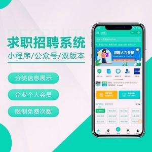 柳州人才广场求职招聘服务入驻龙城市民云APP(城市人才服务求职招聘入驻) 软件开发