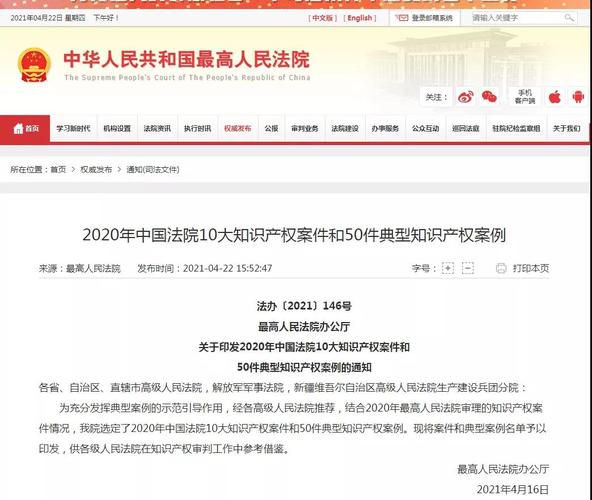 最高人民法院发布2021年中国法院10大知识产权案件和50件典型知识产权案例(纠纷案判决书最高人民法院侵害民事) 排名链接