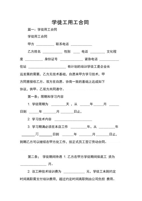 学徒工劳动合同书(甲方合同学徒工作劳动合同) 软件开发