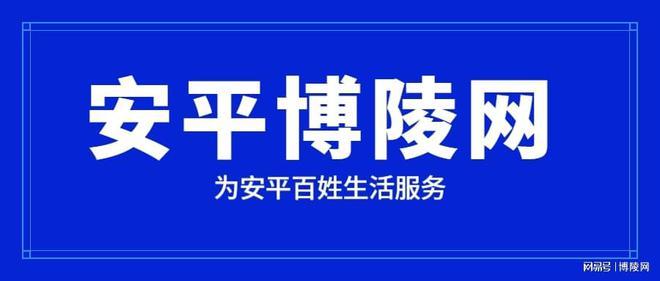 尽在安平博陵网！(安平工作职位热门机会) 软件优化