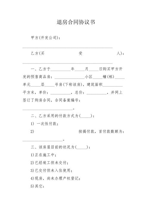 签了合同真的能退吗？(退房理由置业有限公司退款开发商) 软件开发