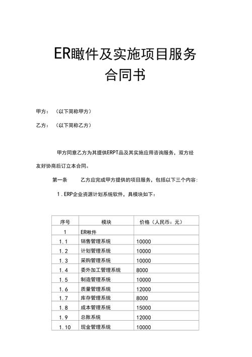 ERP合同签订的注意细则(项目说明书蓝图甲方合同) 软件优化