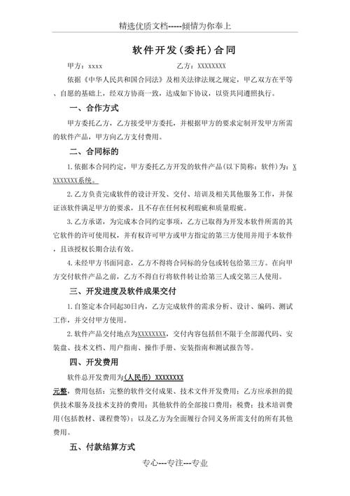 软件外包开发需要注意的问题(软件开发公司外包合同) 99链接平台