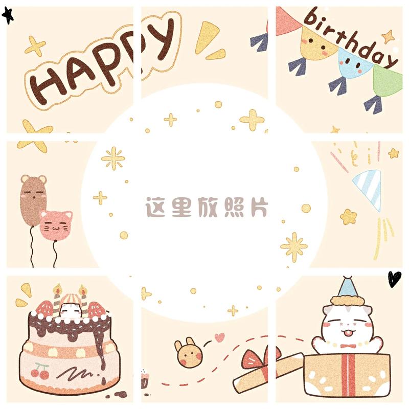 七组生日九宫格拼图｜男生 女生 生日都可用的九宫格拼图(拼图生日九宫格可用男生) 软件优化