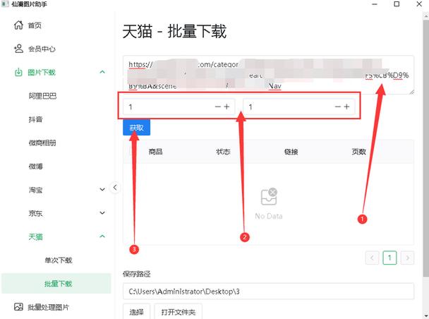 教你下载天猫、阿里巴巴等商品图片的技巧(下载阿里巴巴教你图片商品) 排名链接