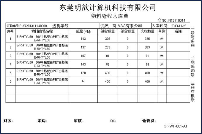 货物进出库软件(出库查询软件单据表单) 排名链接