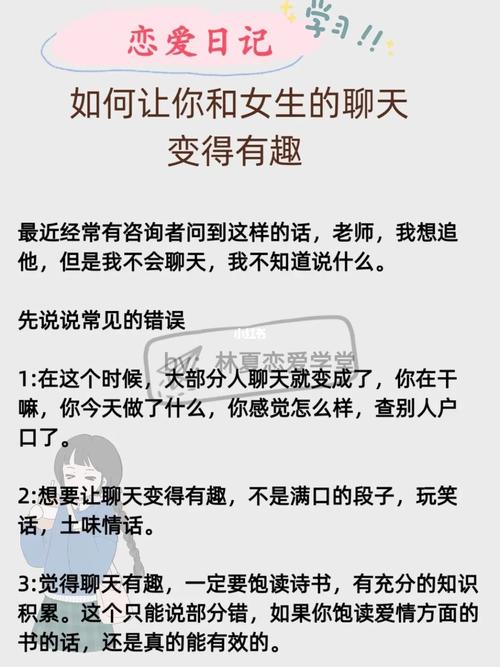 「聊天课系列」一、不会聊天？这些技巧让你变成社交达人！(聊天女生让你话题达人) 软件开发