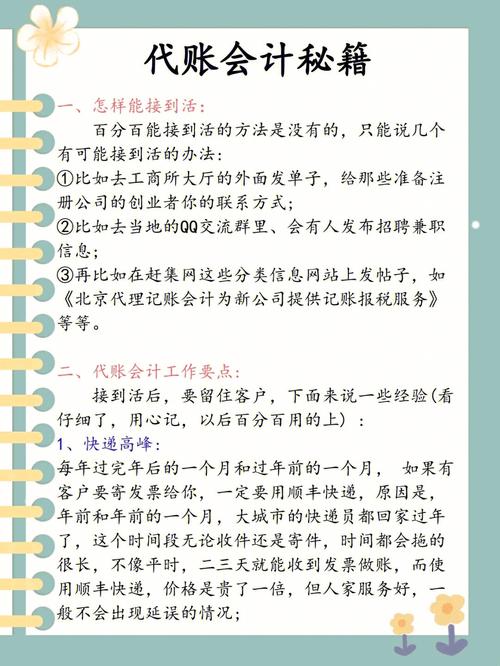 从一家到50多家，月薪2.3W的经验总结！收藏(记账多家代理月薪兼职) 99链接平台