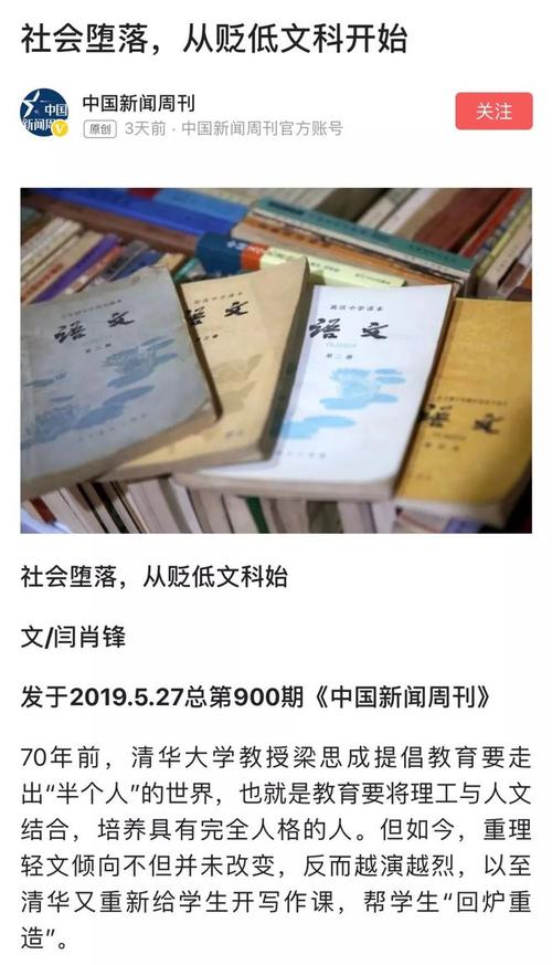 从贬低文科开始(社会堕落专业贬低新闻周刊) 排名链接