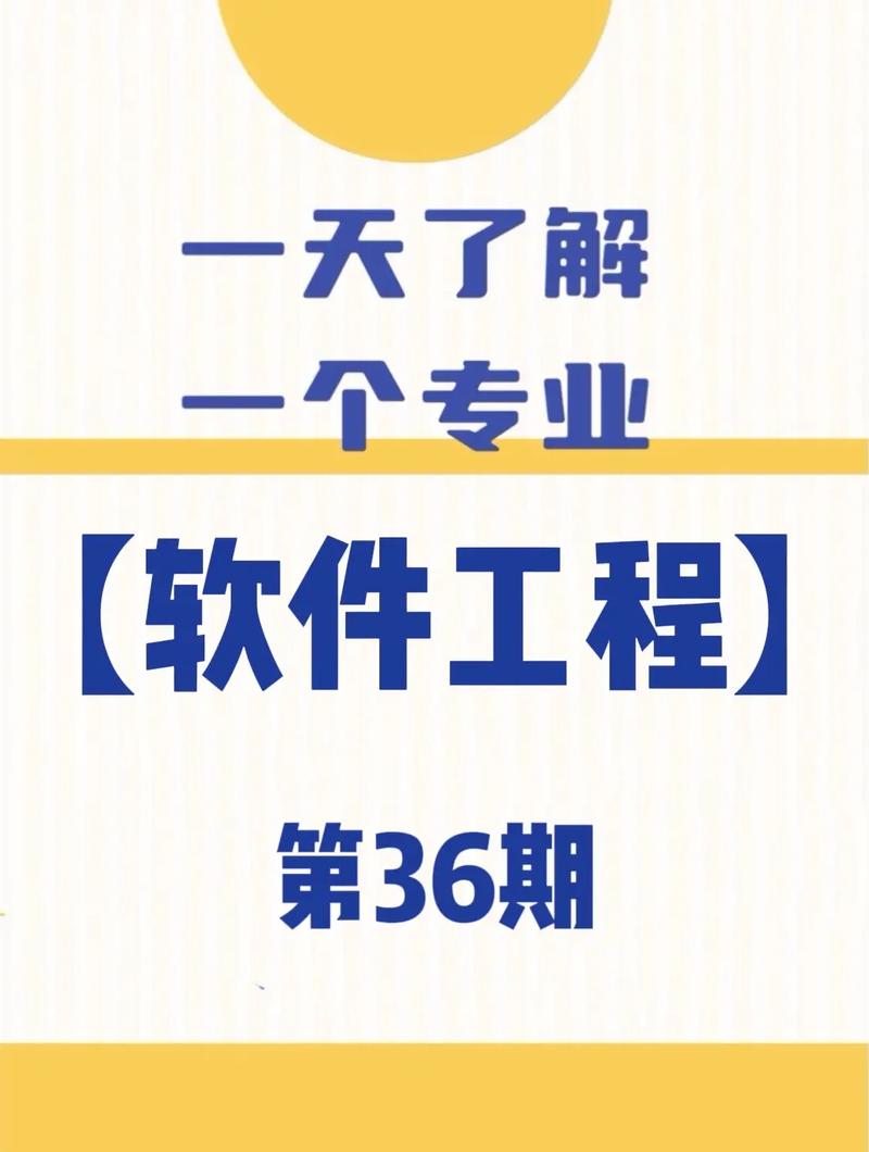 三分钟带你了解“软件工程怎么考研？”(软件工程专业软件考研带你) 软件开发